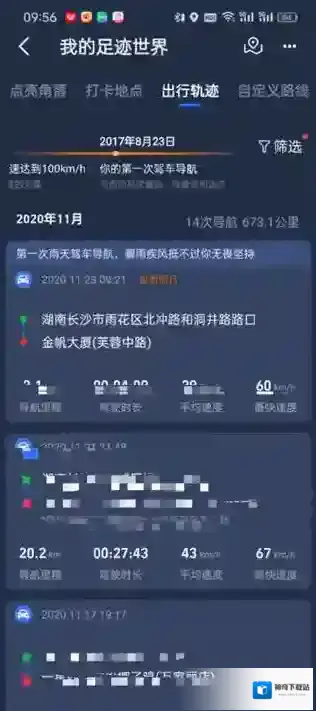 高德地图查看历史导航怎么操作