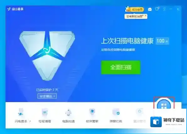 金山毒霸点击
