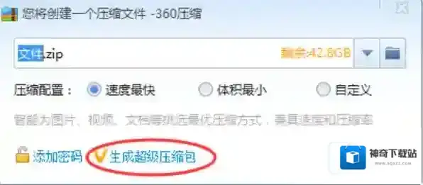 360压缩软件固实压缩