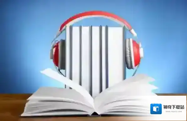 录音软件有声书