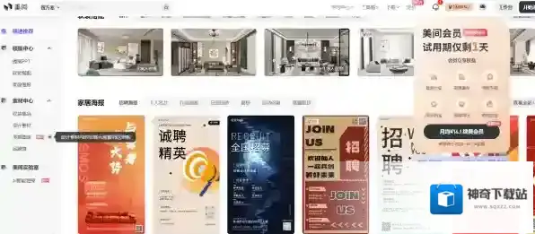 美间就会