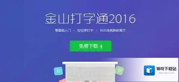 金山打字通键盘音效