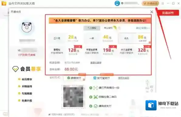 金舟文件夹加密大师金舟