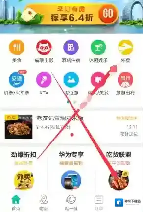 美团扫码领红包