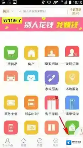 《58同城》发布招聘信息的方法介绍