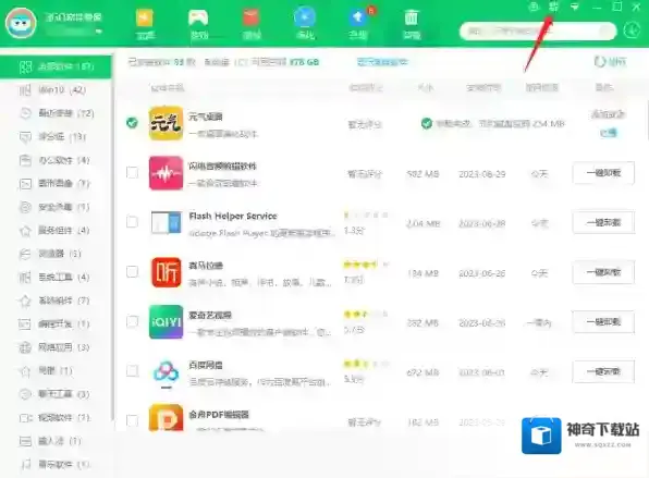 360软件管家小助手