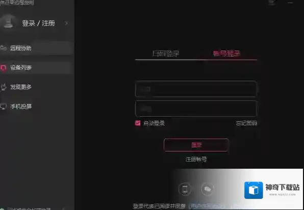 远程控制软件向日葵远程