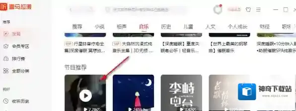 喜马拉雅下载