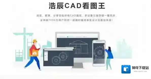 浩辰CAD看图王看图王