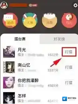 全民K歌打擂