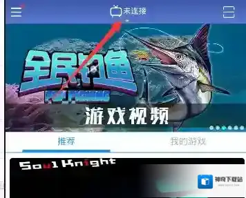 辣椒快打连接电视