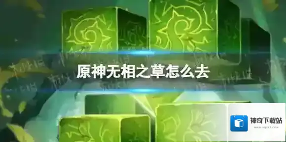 原神活力