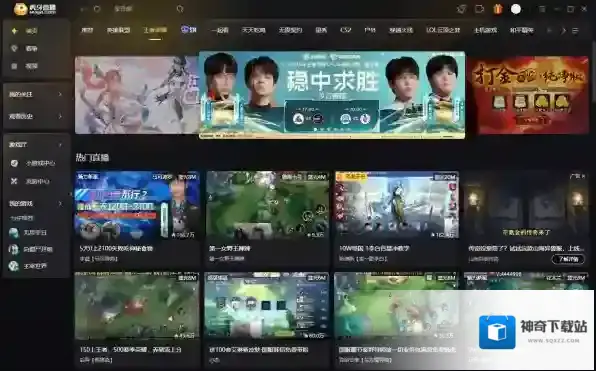 极速虎牙直播