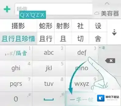章鱼输入法特色功能