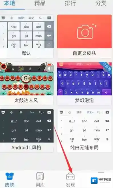 百度输入法点击