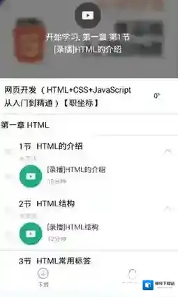 腾讯课堂观看