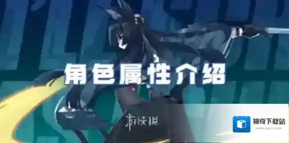绝区零属性