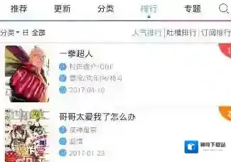 动漫之家下载