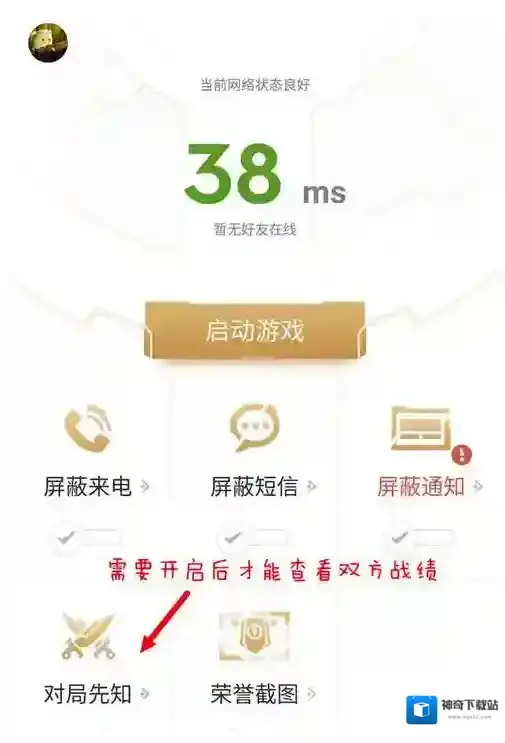 《王者荣耀助手》开启对局先知无法使用的解决办法