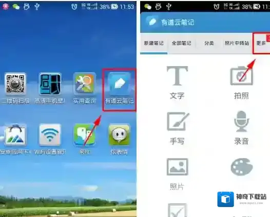 有道云笔记阅读
