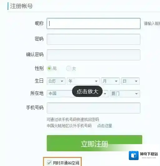 QQ注册