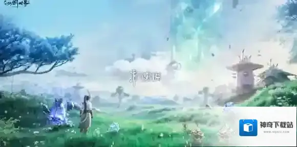 仙剑世界阴山