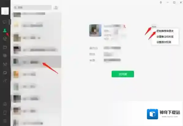 微信好友