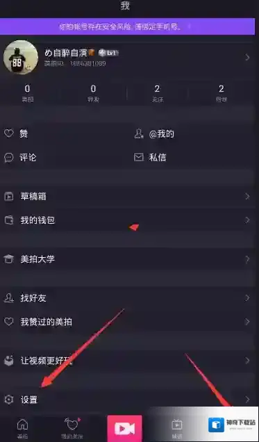 《美拍》隐身模式的开启方法介绍