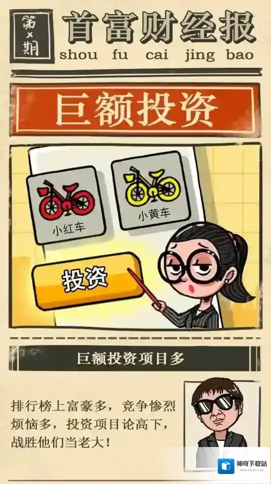 首富特烦恼冒险必看