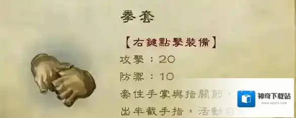 侠客风云传拳套怎么获得