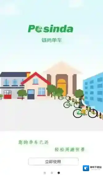《链尚单车》客服电话解析说明