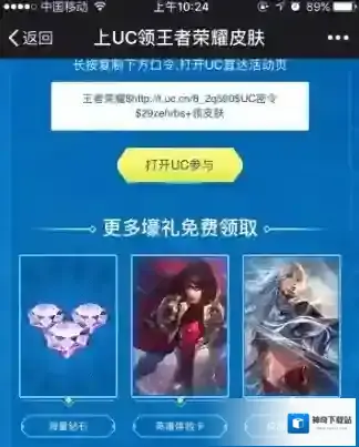 《UC浏览器》王者荣耀活动的参加方法介绍