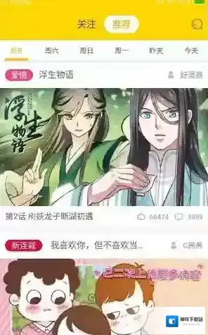 《快看漫画》投稿方法及规则说明