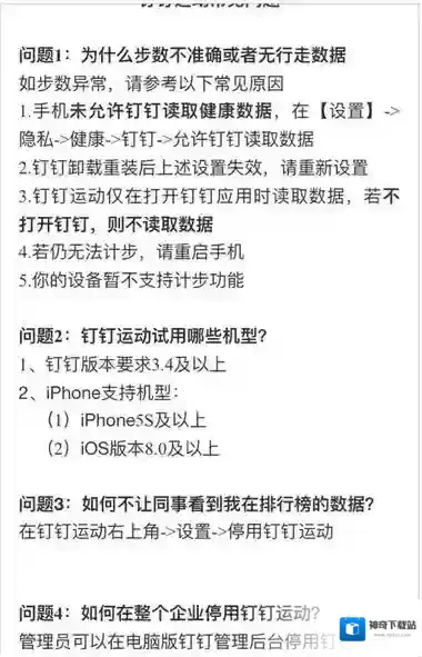 《钉钉》运动步数异常的解决办法