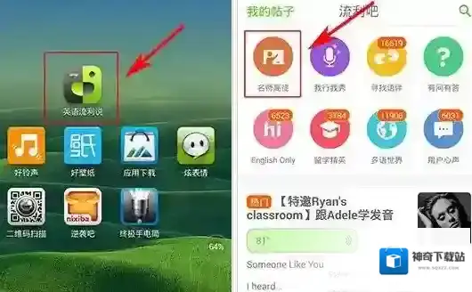 《英语流利说》发帖功能使用说明介绍