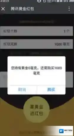 《微信》黄金红包限额介绍