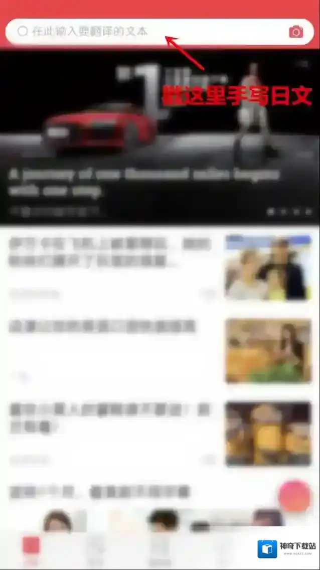 有道词典翻译日语