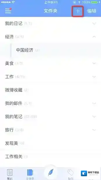 为知笔记文件夹