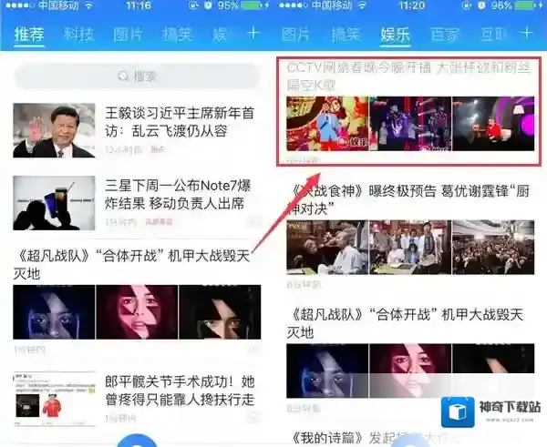 百度新闻收藏