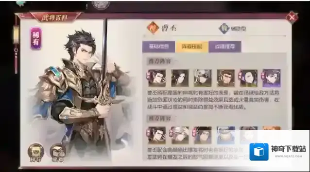 三国志幻想大陆曹丕厉害吗 曹丕阵容怎么搭配