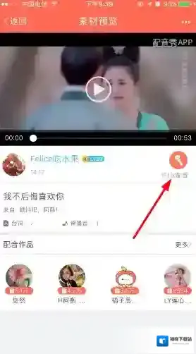 配音秀配音