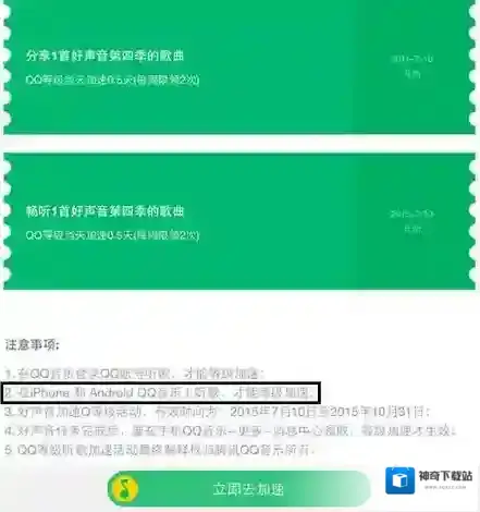 QQ音乐加速