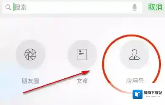 微信公众号