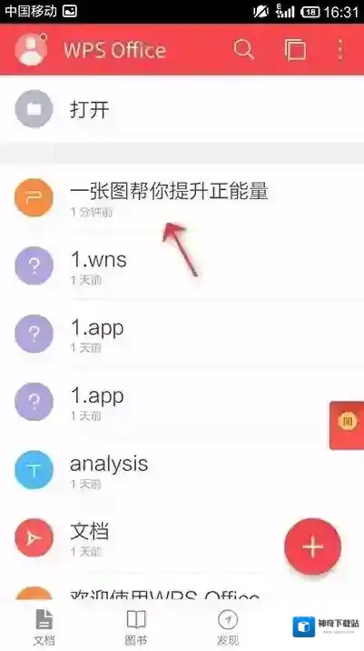 金山WPS办公软件段落