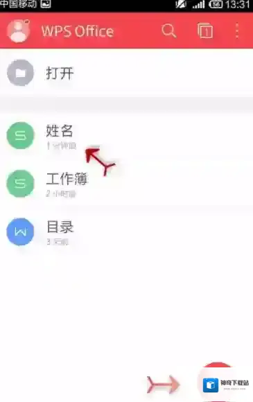 金山WPS办公软件字号