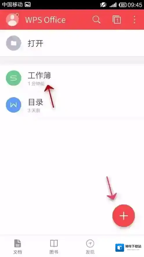 金山WPS办公软件隐藏