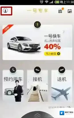 一号专车用车