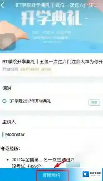 BT学院学院