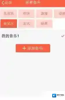 《初页》自定义背景音乐的方法介绍