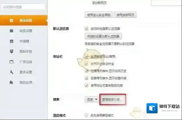 《猎豹浏览器》添加搜索引擎的方法介绍